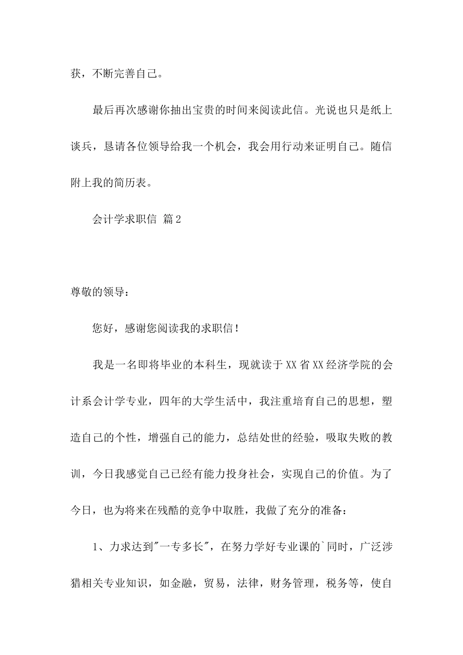 会计学求职信4篇_第3页