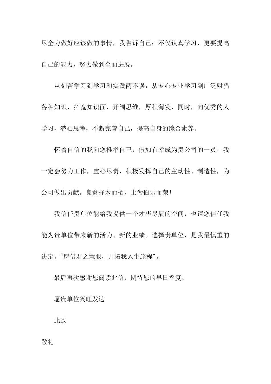 会计学求职信汇总5篇_第2页