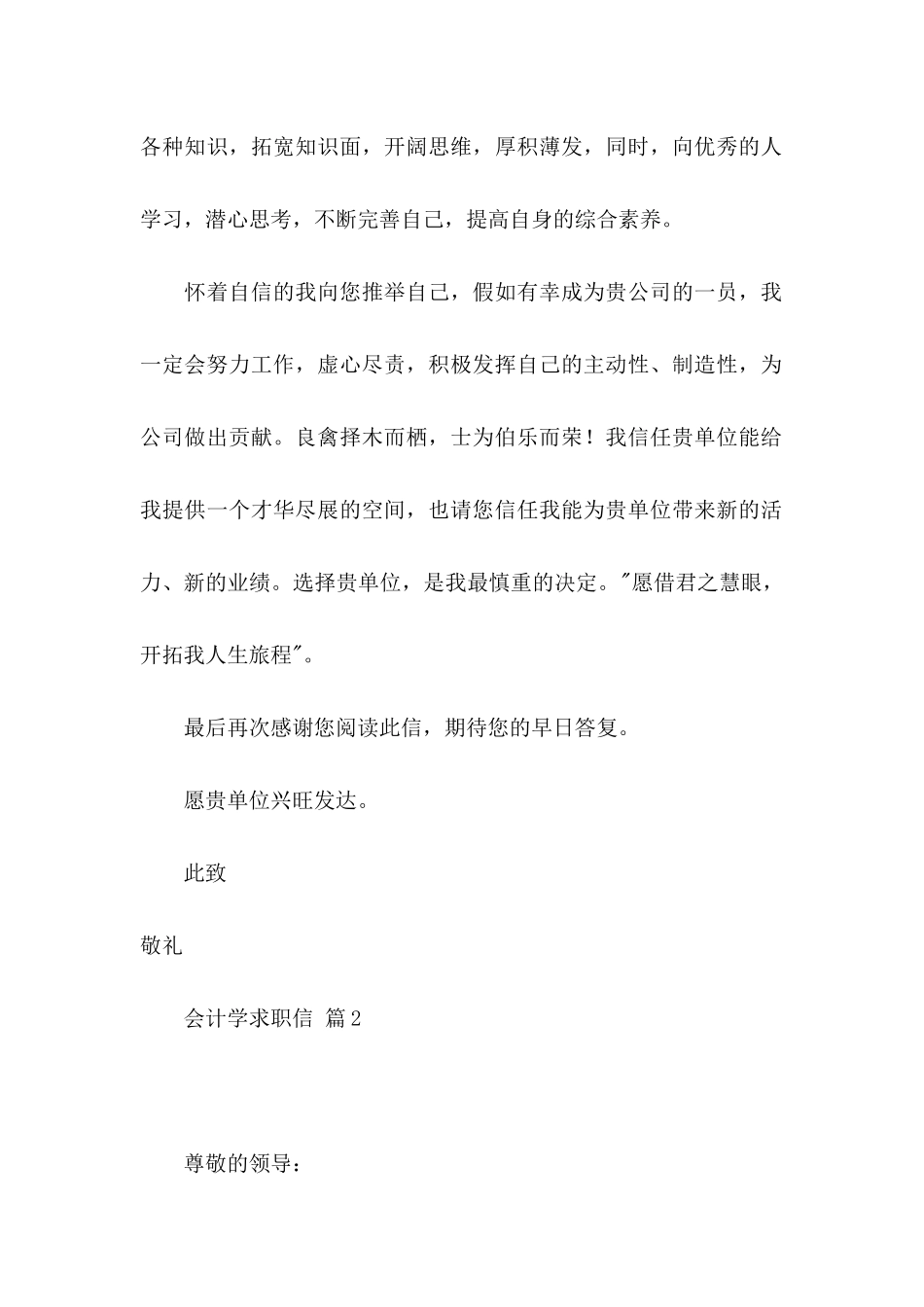 会计学求职信合集6篇_第2页
