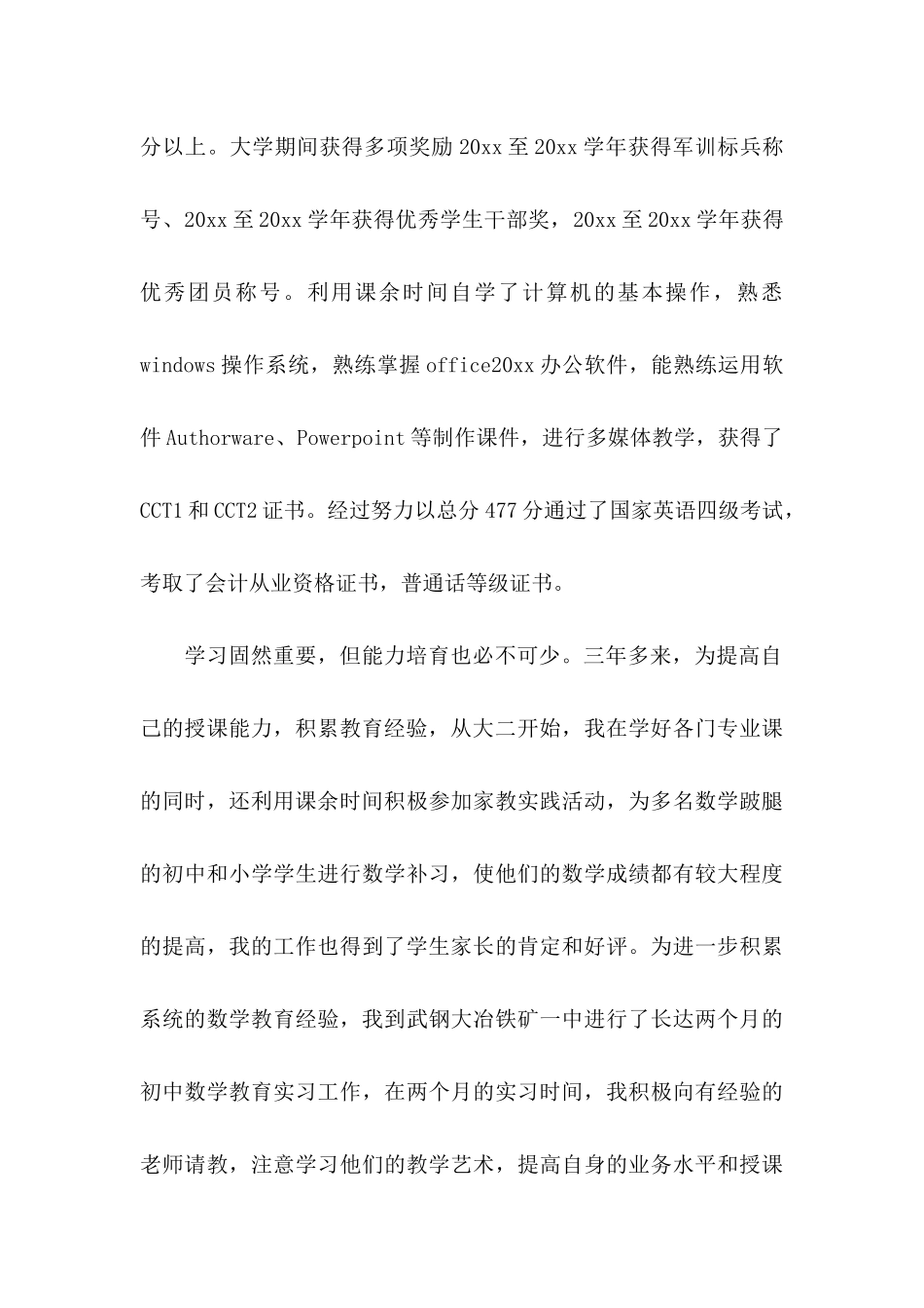 会计学求职信八篇_第2页