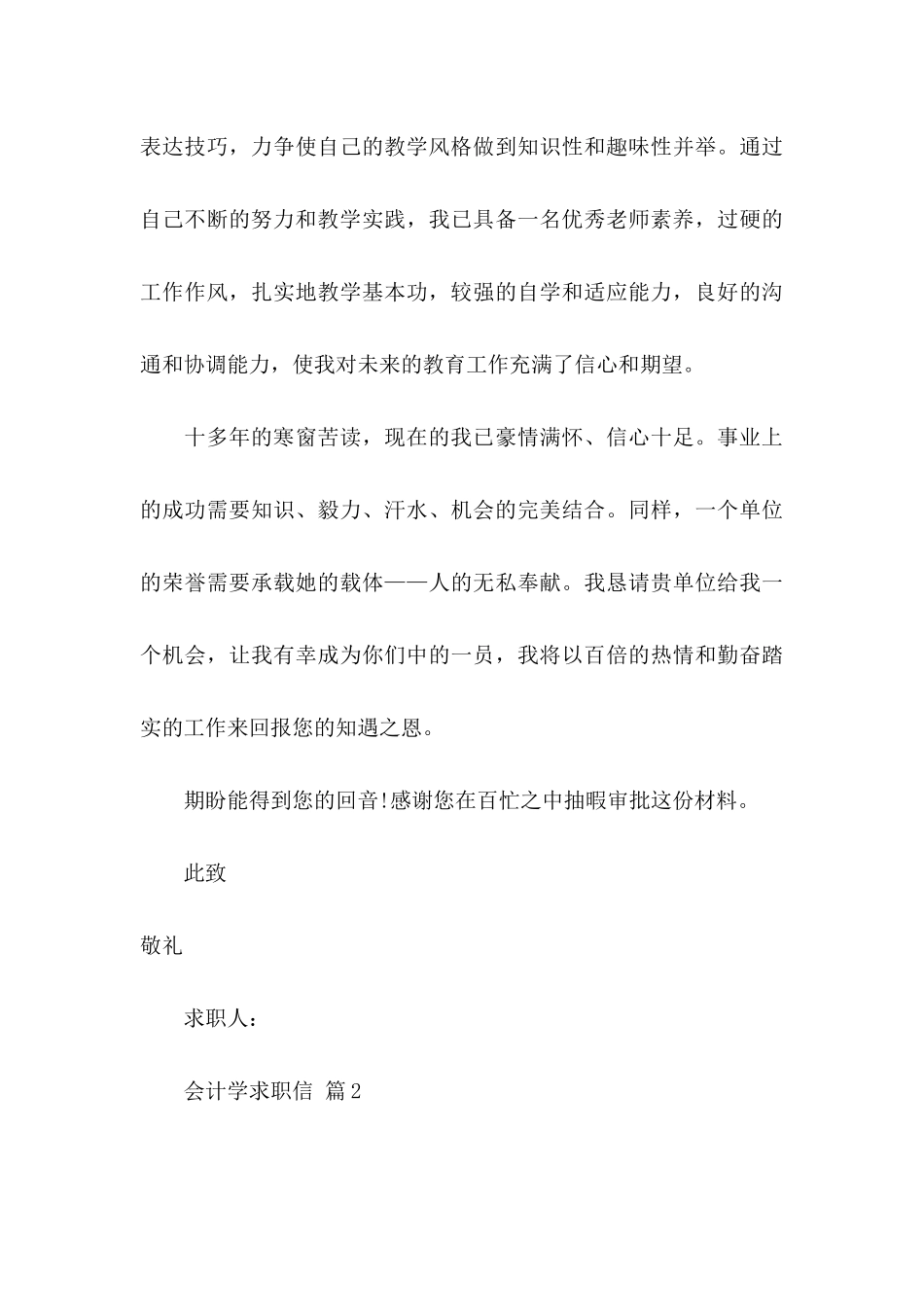 会计学求职信八篇_第3页