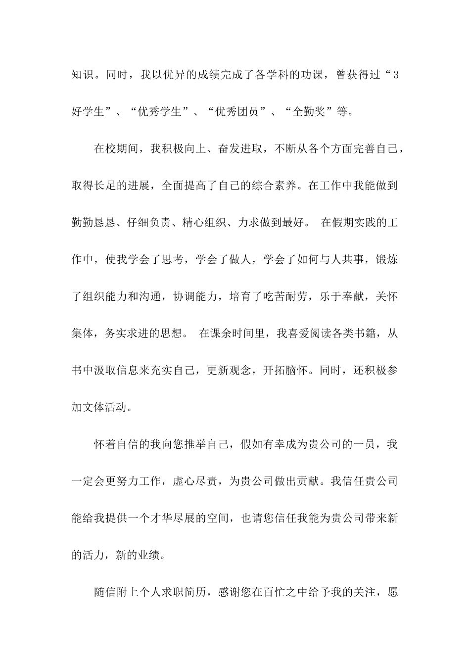 会计学求职信汇总8篇_第2页