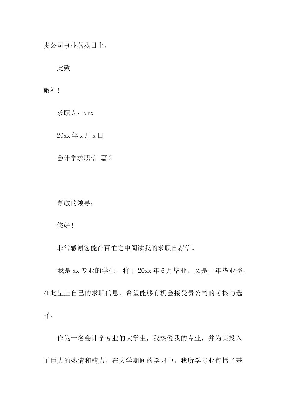会计学求职信汇总8篇_第3页