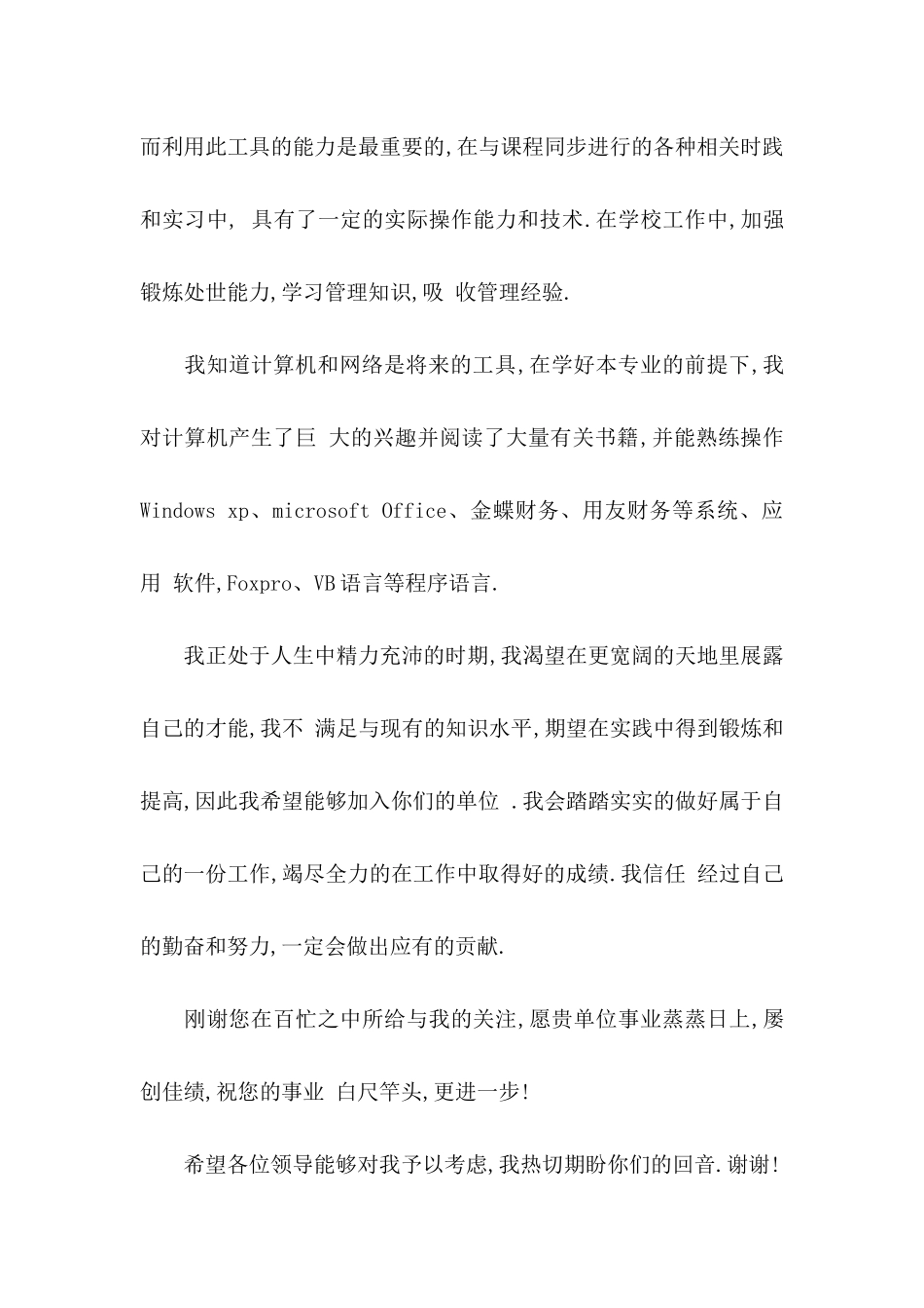 会计学求职信集合6篇_第2页