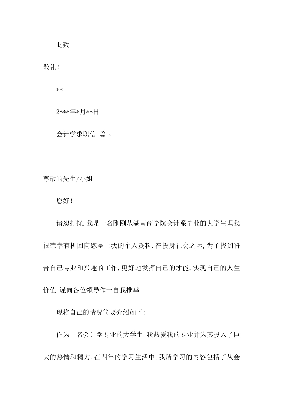会计学求职信集合6篇_第3页
