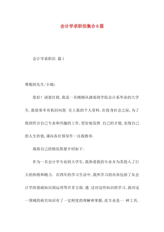 会计学求职信集合6篇