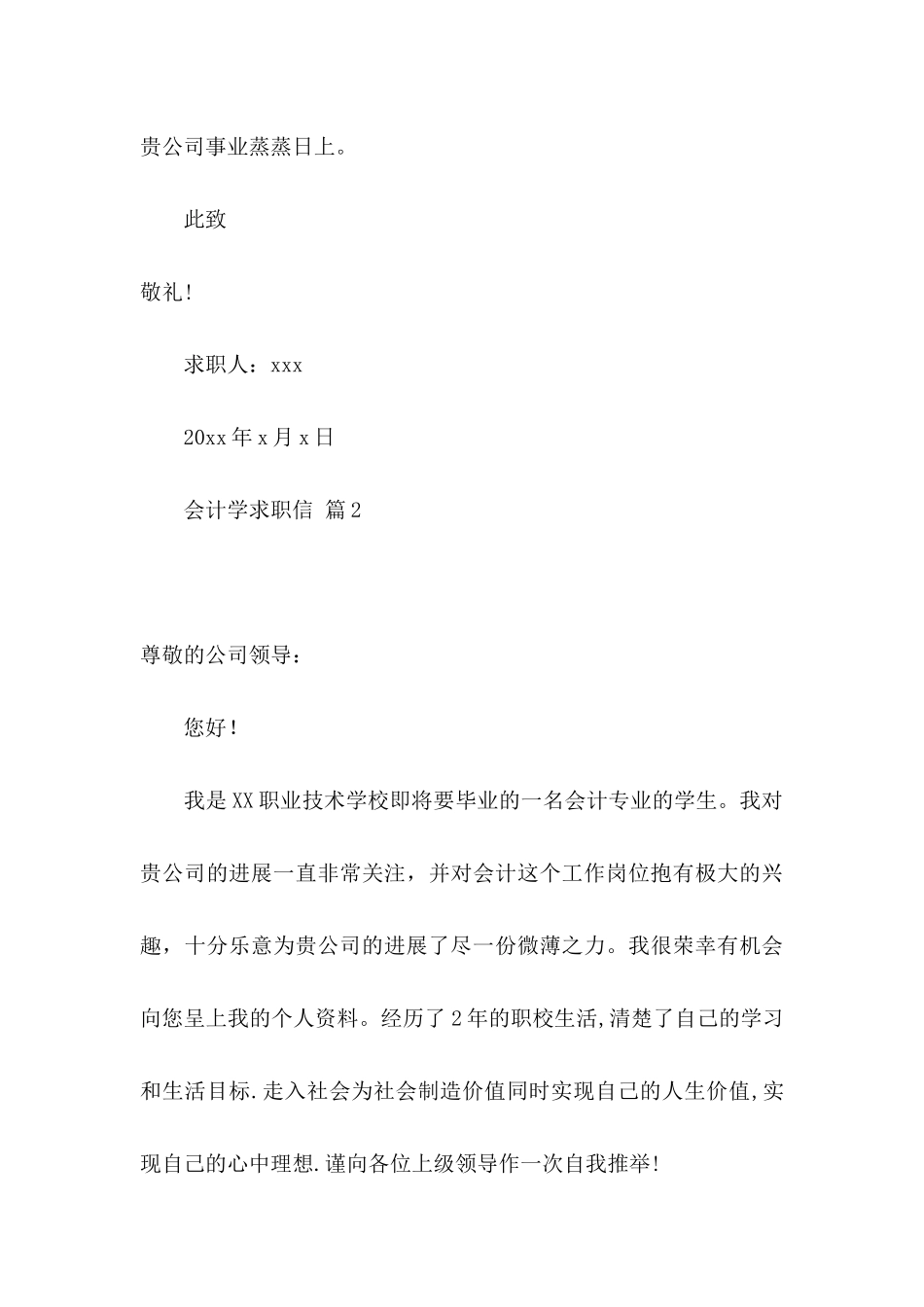 会计学求职信集合5篇_第3页