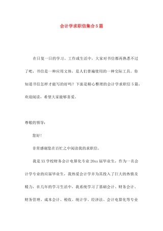 会计学求职信集合5篇