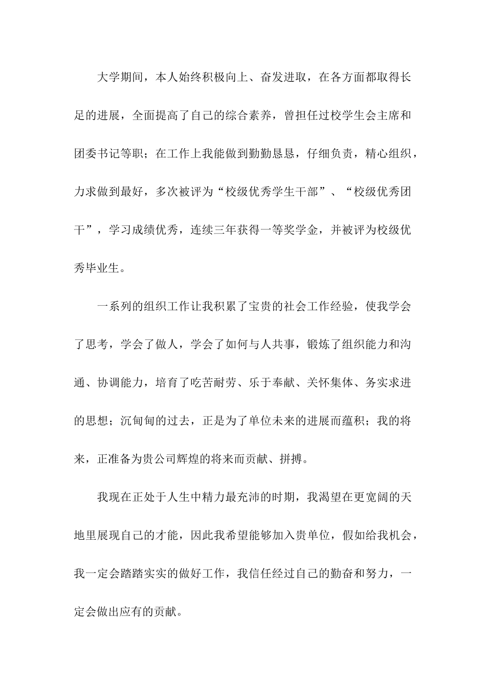 会计学求职信汇编九篇_第2页