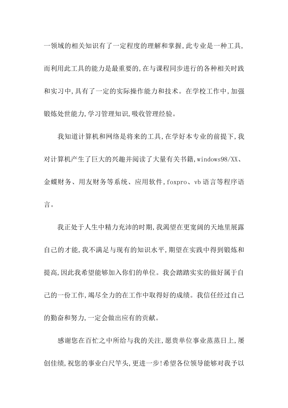 会计学自荐信_第2页