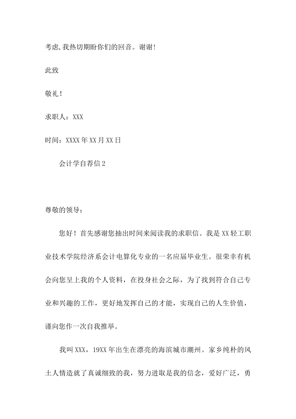 会计学自荐信_第3页