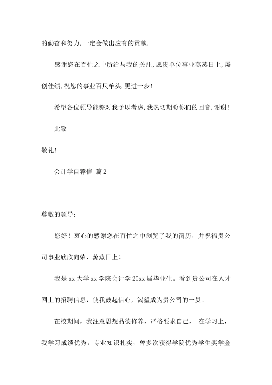 会计学自荐信4篇_第3页