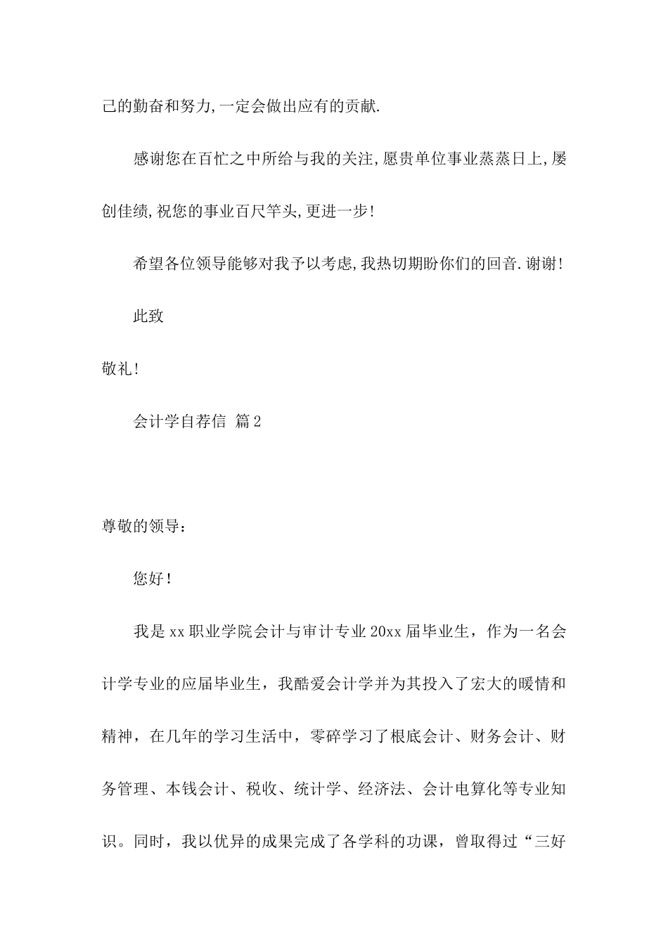 会计学自荐信五篇_第3页