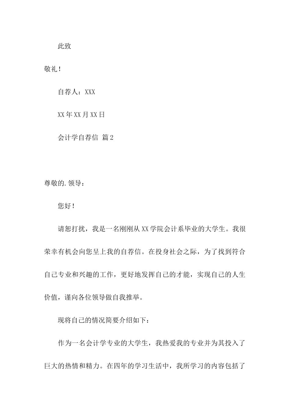 会计学自荐信集锦四篇_第3页