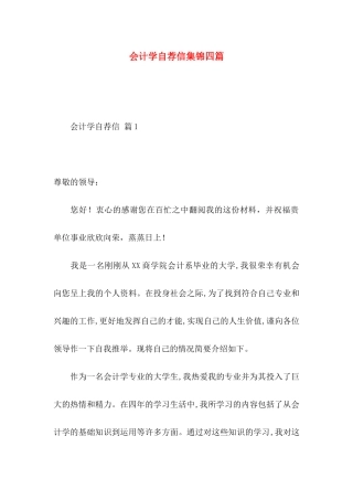 会计学自荐信集锦四篇