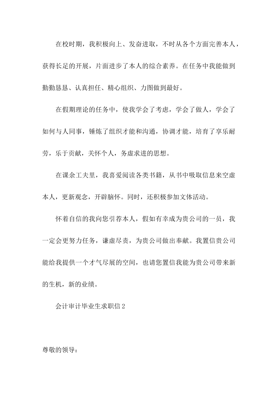 会计审计毕业生求职信_第2页