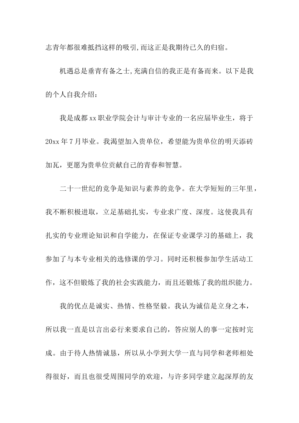 会计审计专业自荐信_第2页