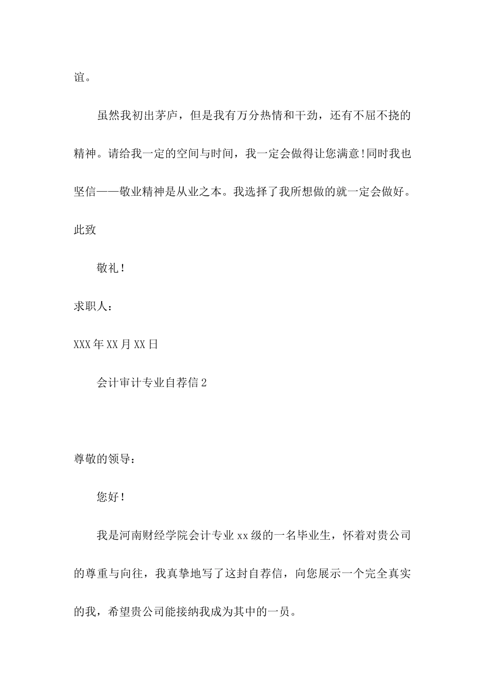 会计审计专业自荐信_第3页