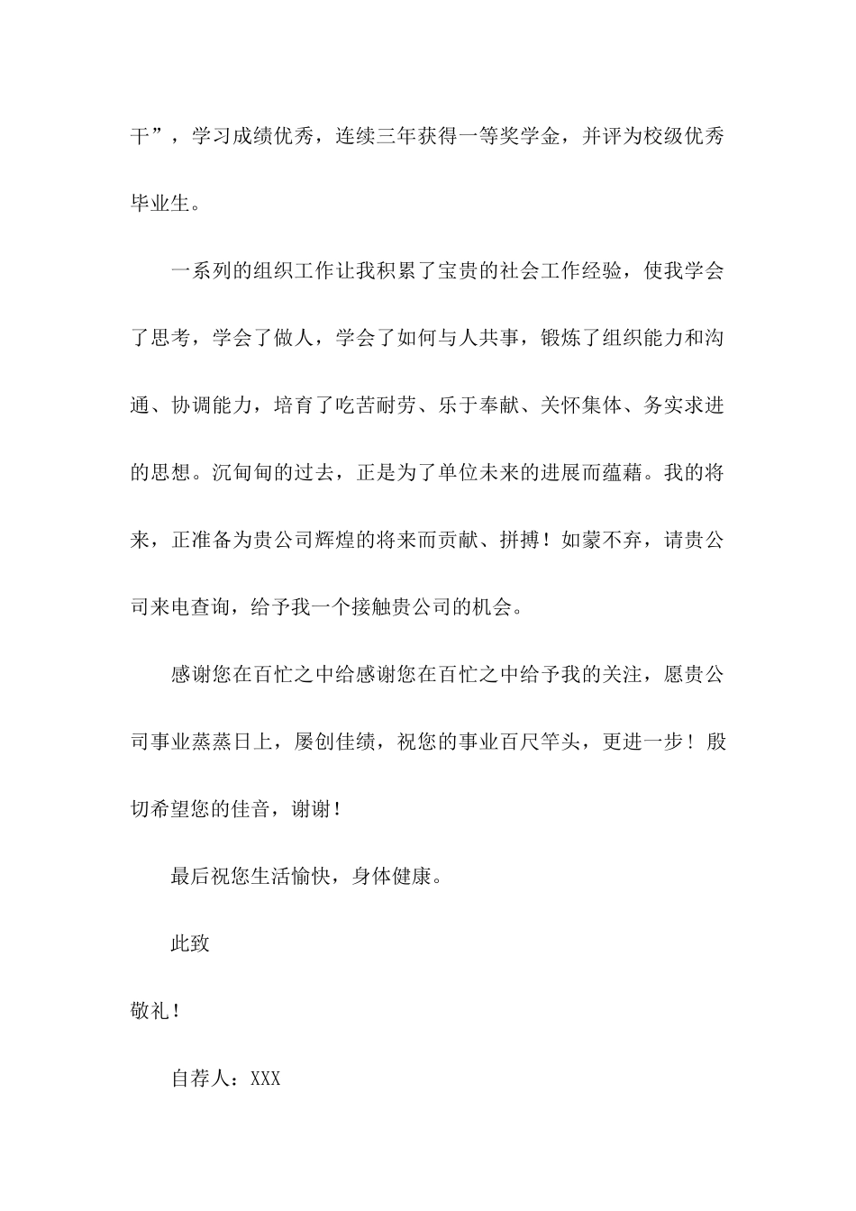 会计学自荐信六篇_第2页