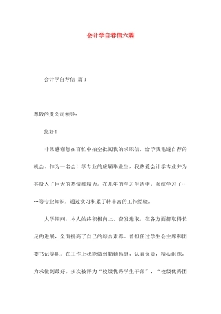 会计学自荐信六篇