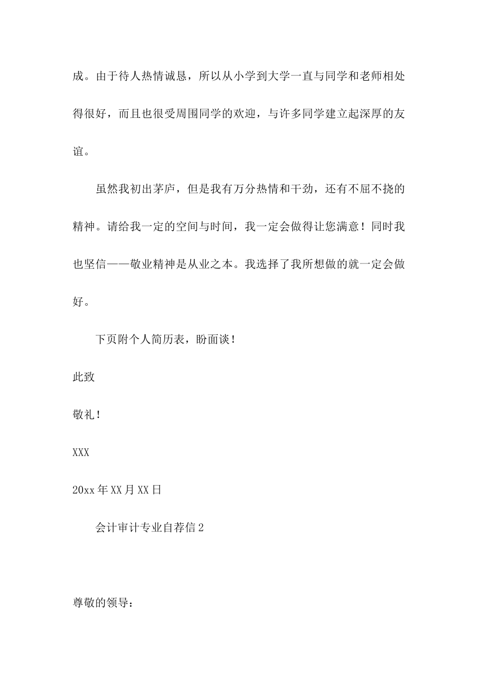 会计审计专业自荐信 _第3页