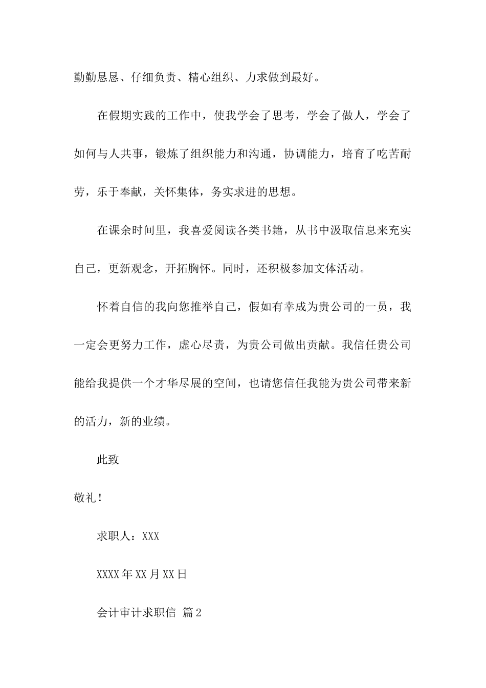 会计审计求职信五篇_第2页