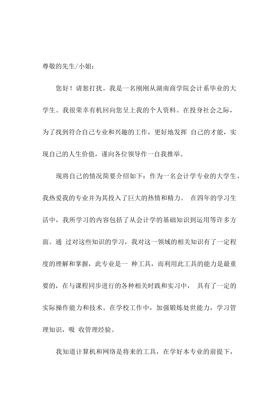 会计审计求职信五篇_第3页