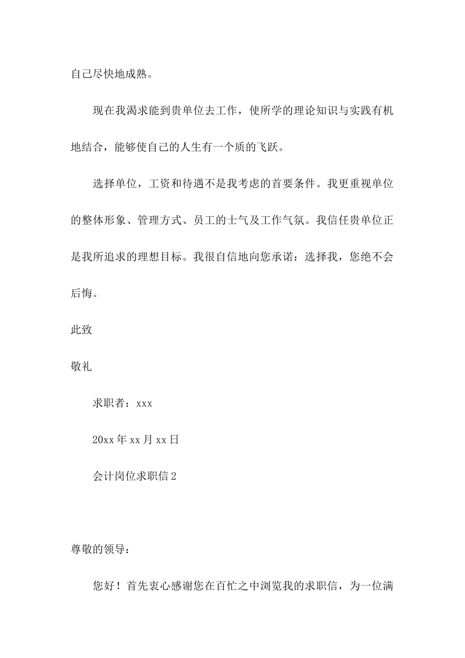 会计岗位求职信 (2)_第2页