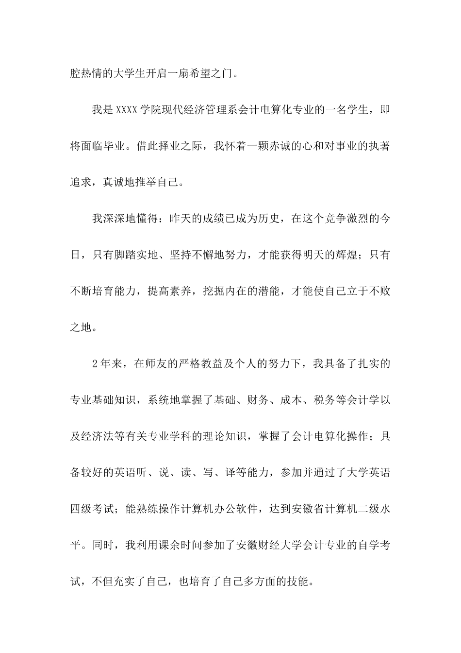 会计岗位求职信 (2)_第3页