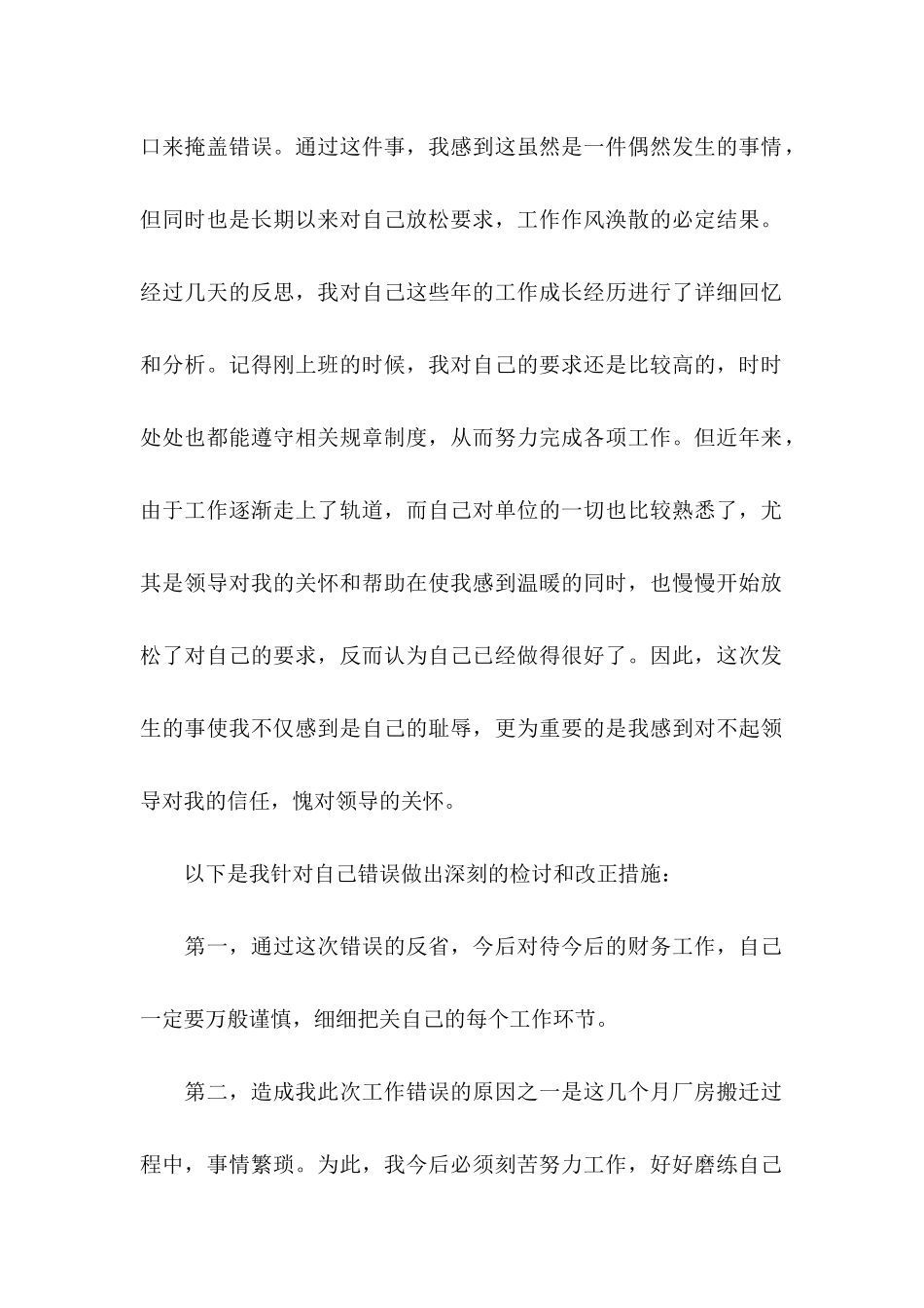 会计工作失职检讨书_第2页