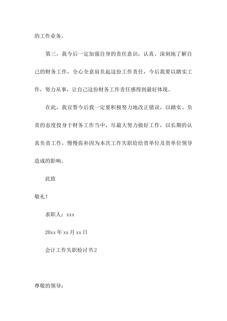 会计工作失职检讨书_第3页