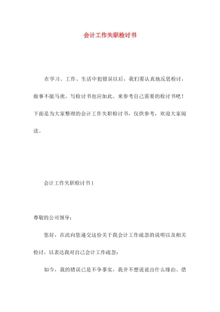 会计工作失职检讨书