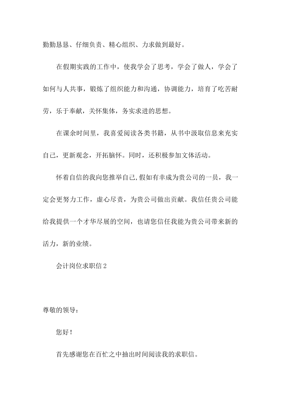 会计岗位求职信 _第2页