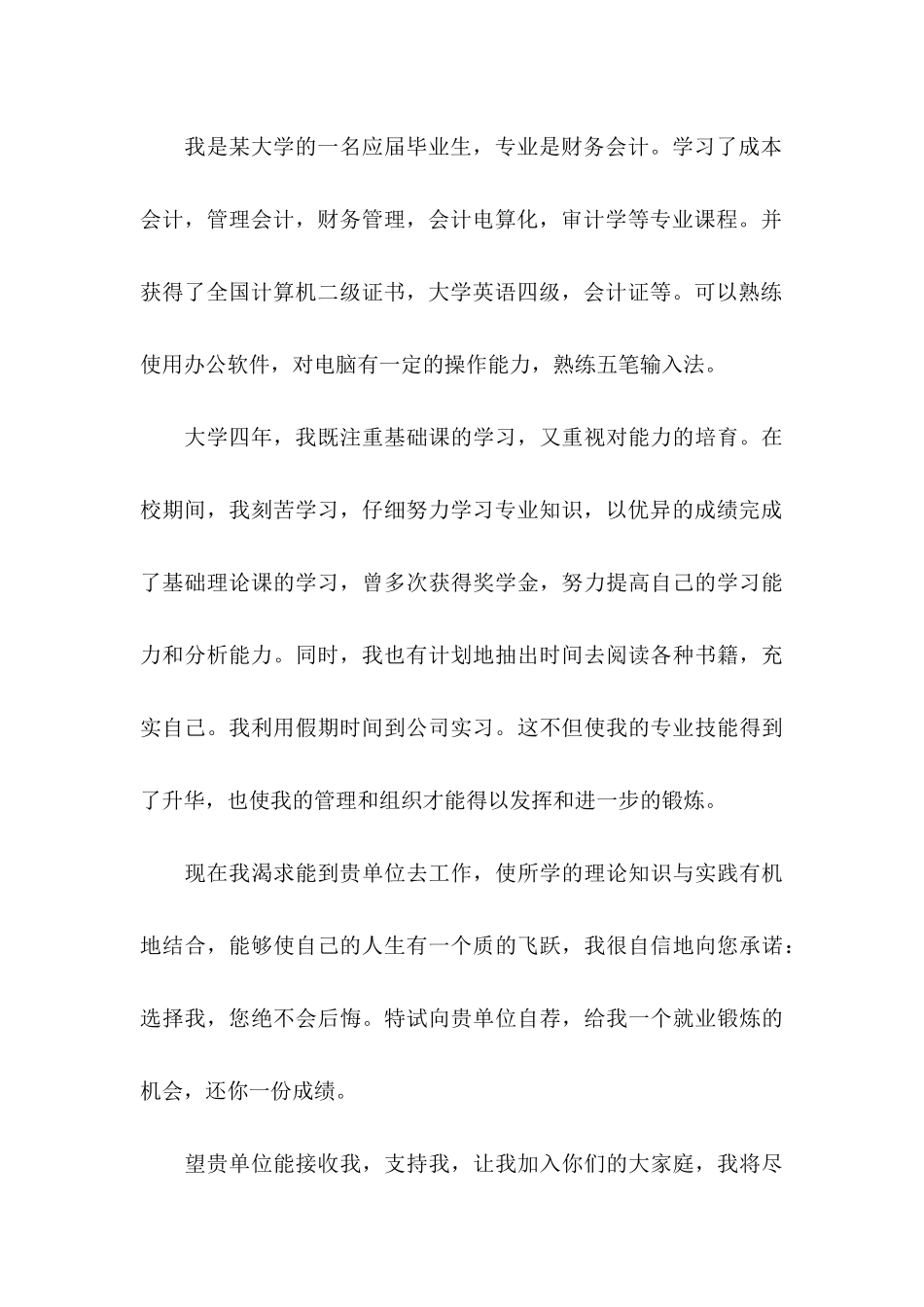 会计岗位求职信 _第3页