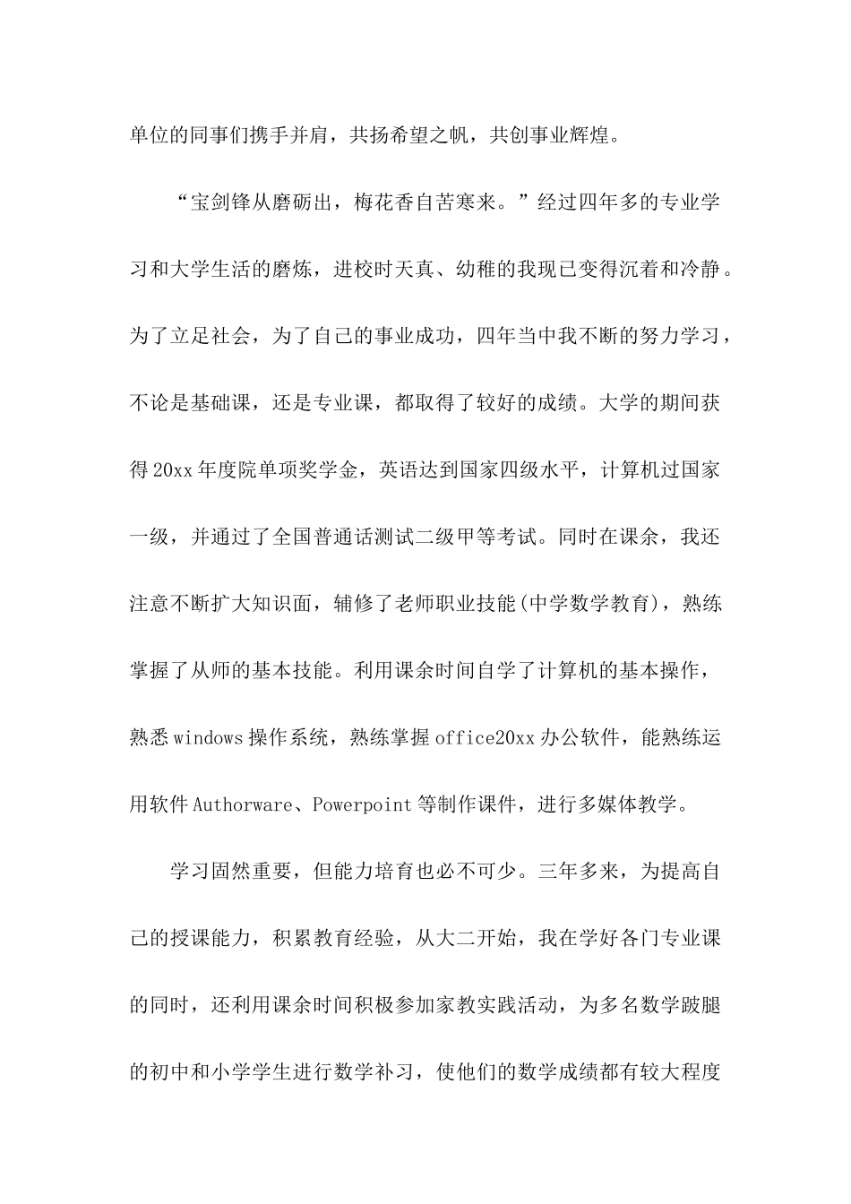 会计岗位求职自荐信_第2页