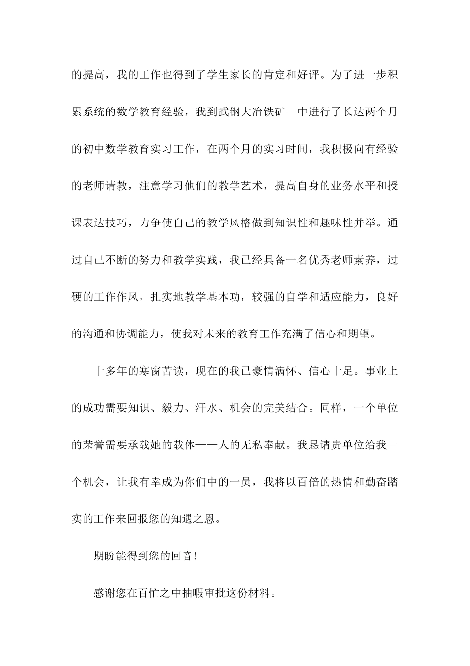 会计岗位求职自荐信_第3页