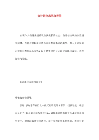 会计岗位求职自荐信