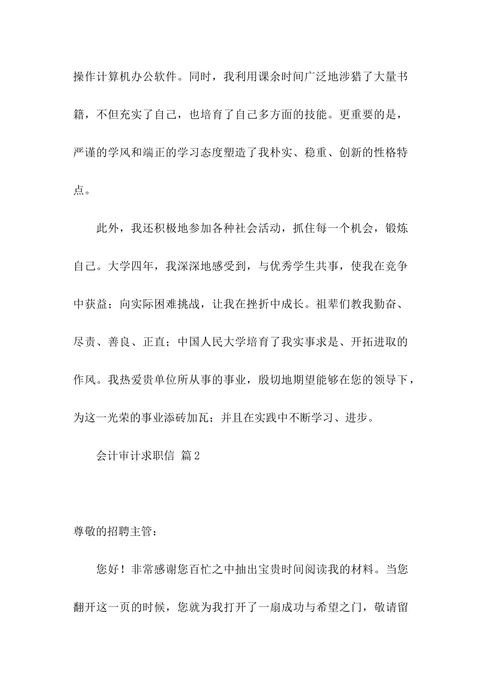 会计审计求职信9篇_第2页