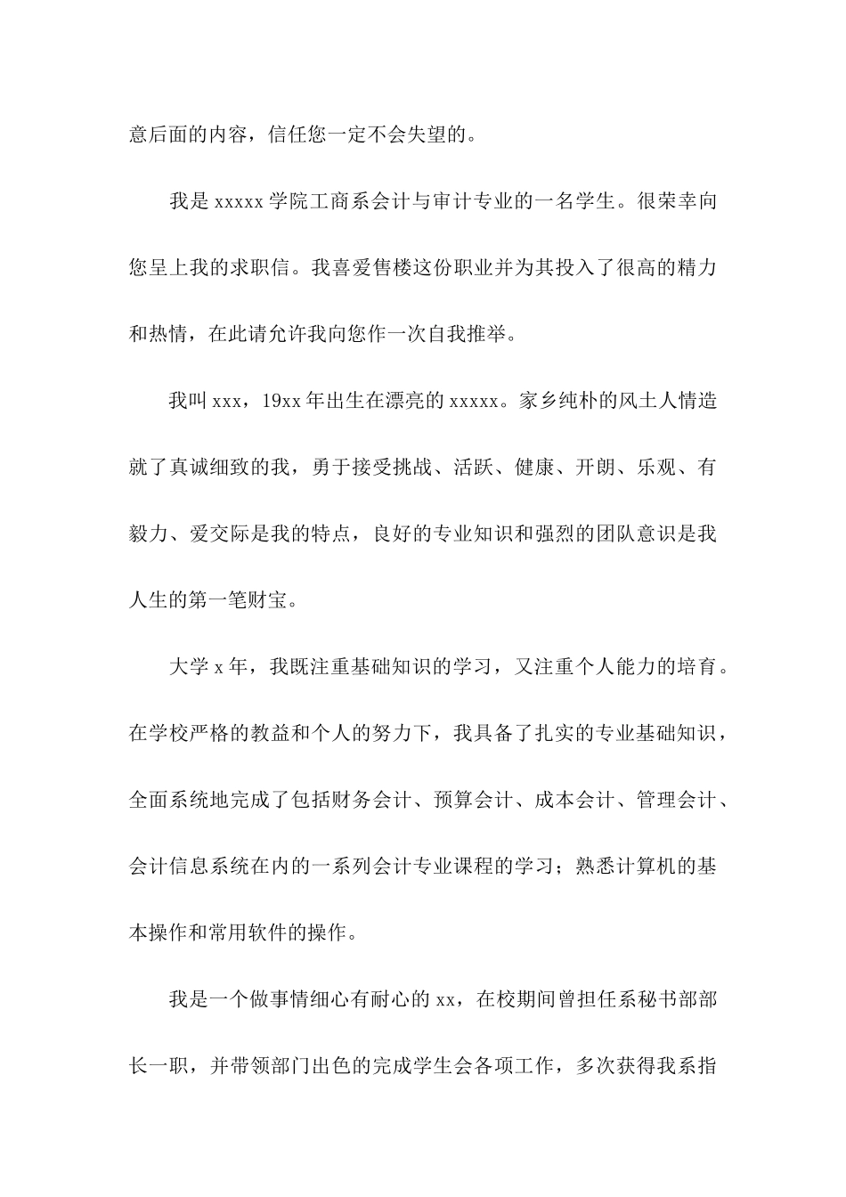 会计审计求职信9篇_第3页