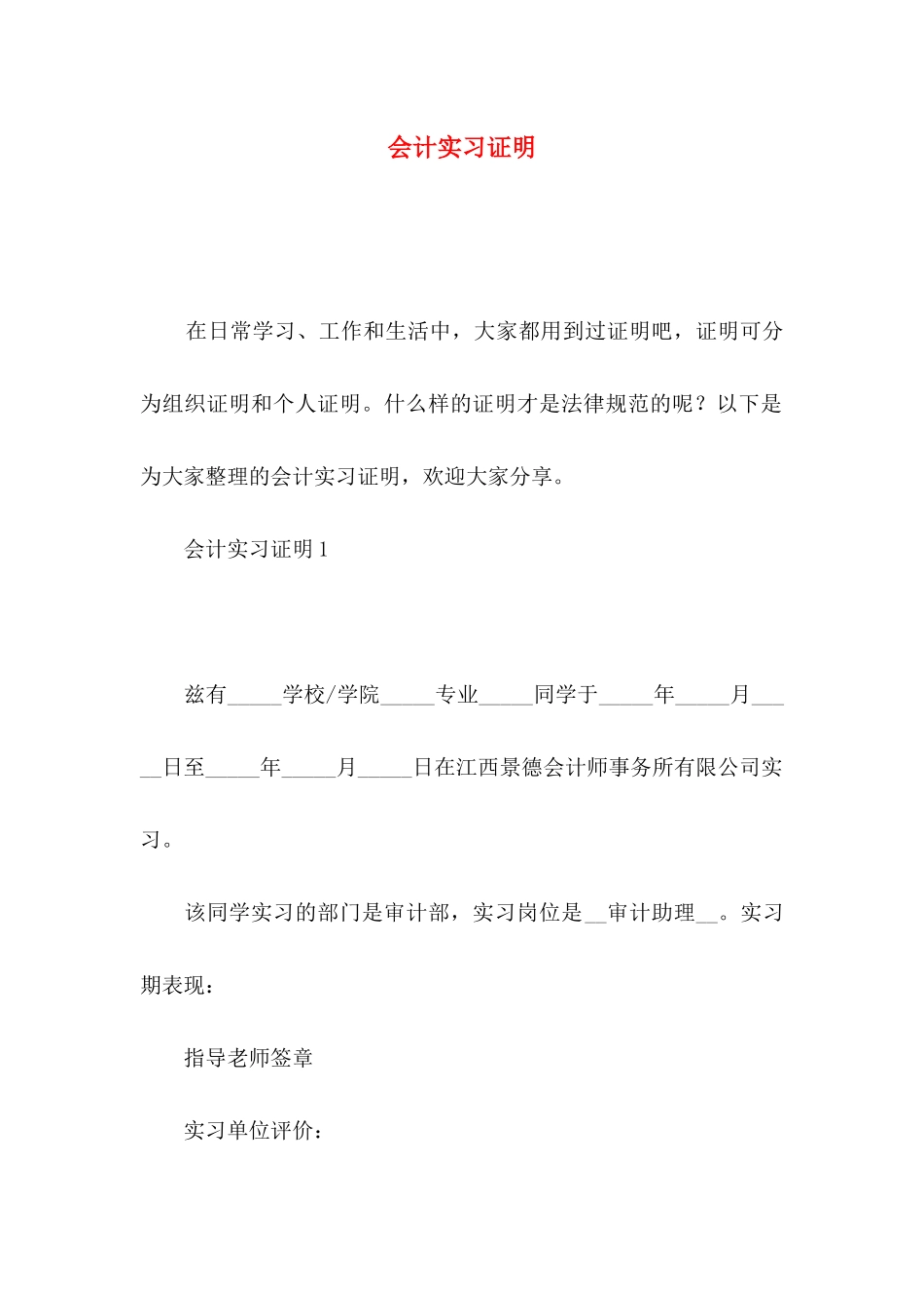 会计实习证明_第1页