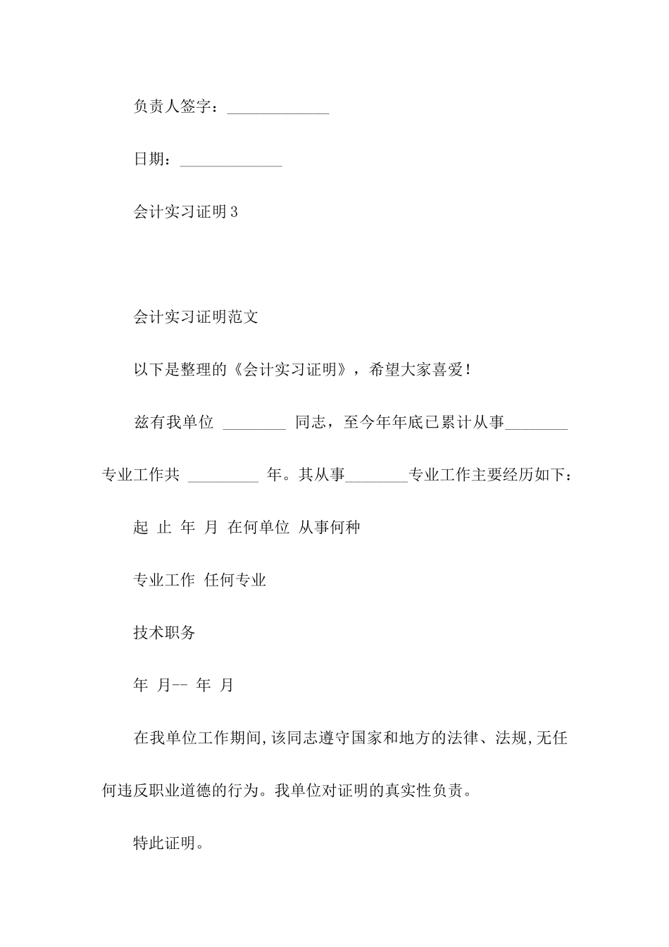 会计实习证明_第3页