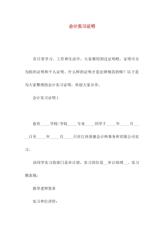 会计实习证明