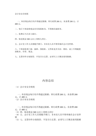 会计室安全制度