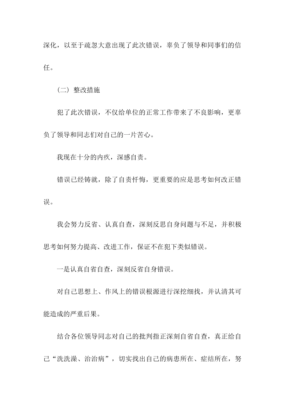 会计工作失误检讨书_第3页