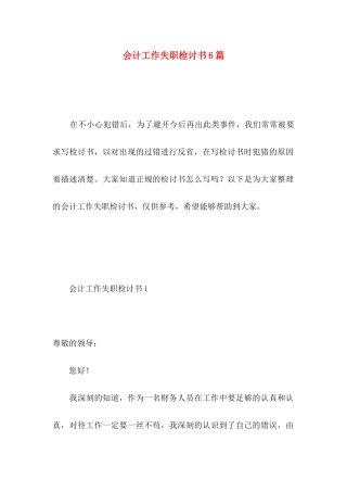 会计工作失职检讨书6篇