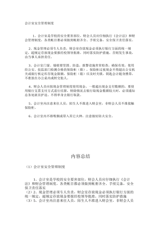 会计室安全管理制度