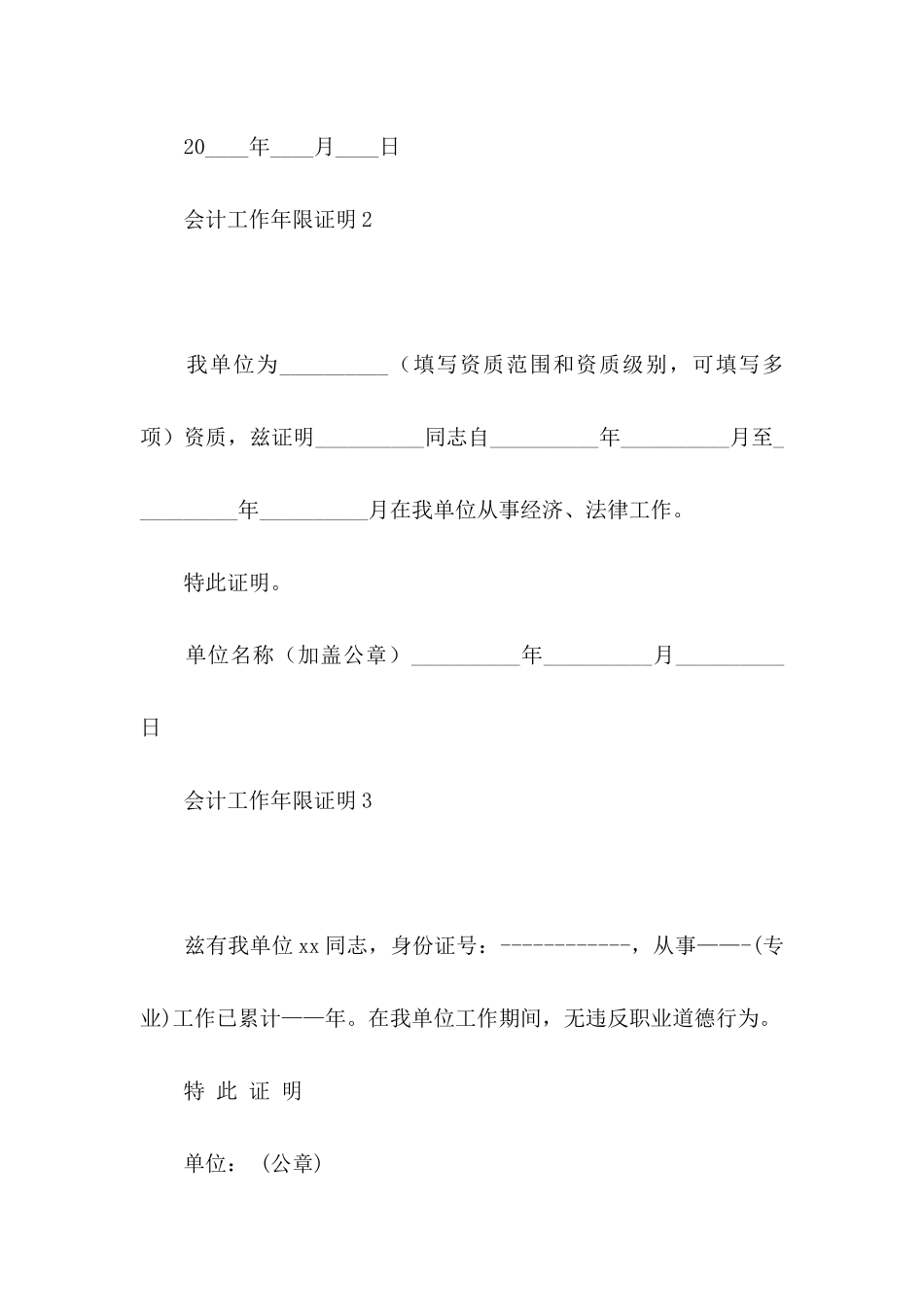 会计工作年限证明_第2页