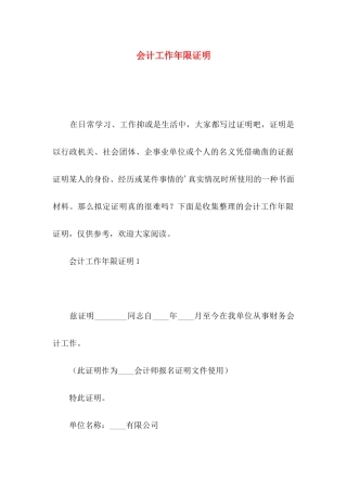 会计工作年限证明