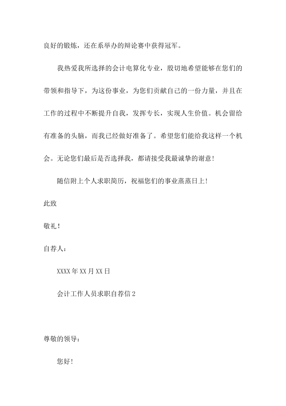 会计工作人员求职自荐信_第3页