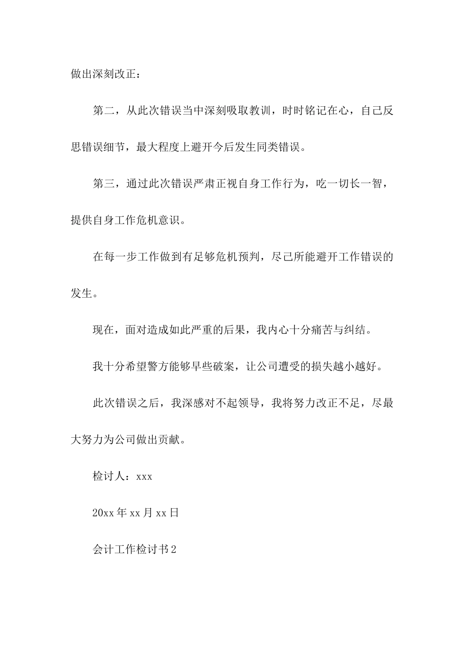 会计工作检讨书_第2页